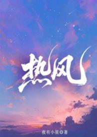 热风骨科兄妹