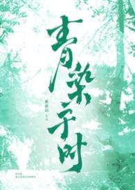 主角青染