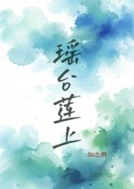 瑶台殿是什么意思