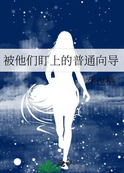乔也栖全文免费阅读TXT