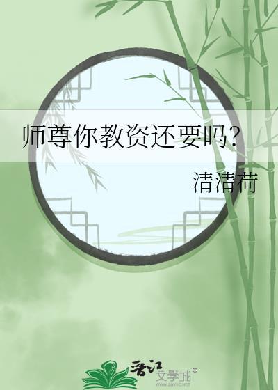 师尊你还有遗言吗全文阅读