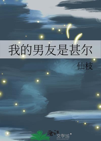 我的男友是甚尔最新章节更新