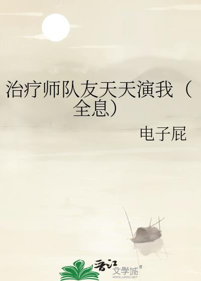 治疗师by