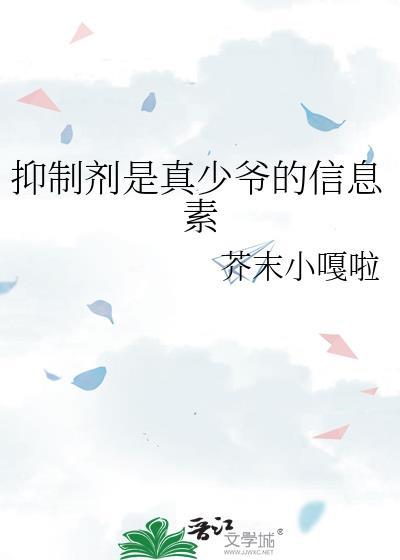 信息素抑制剂标记什么意思
