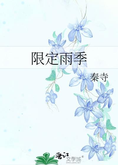 季节限定sally