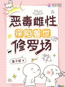恶毒雌性深陷兽世修罗场-女主沈棠