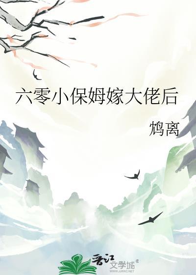 六零年代小保姆