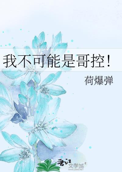 我不可能是