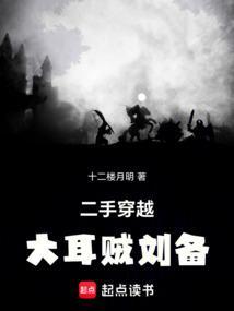 大耳贼刘备的照片