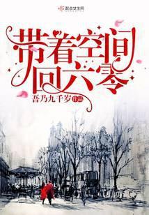 重生过去有空间男主