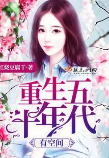 赶海重生五十年代有空间