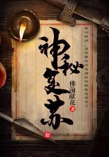 神秘复苏假如