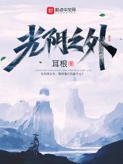 光阴之外七爷真正的修为