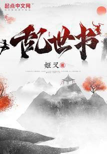 乱世书在线阅读免费