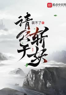请公子斩妖txt