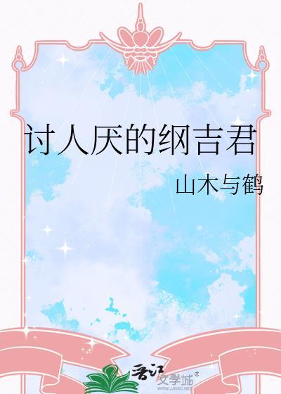 纲吉不在了
