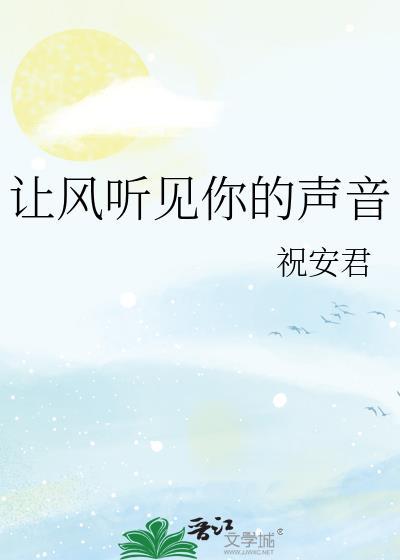 风听见飞鸟的声音免费阅读