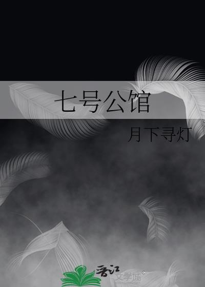 七号公馆赵铭
