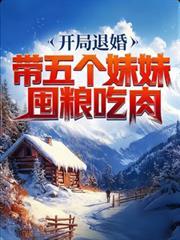 开局退婚7个未婚妻