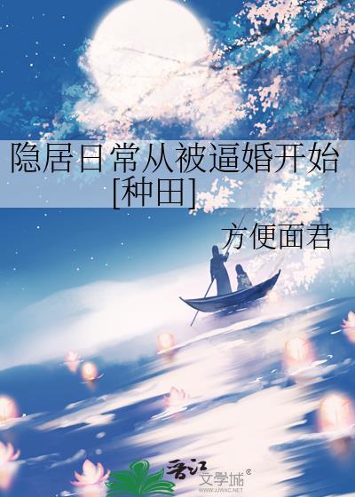 隐居是什么体验