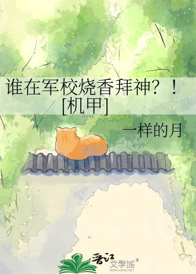 你知道军校吗