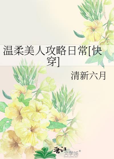 温柔的美人