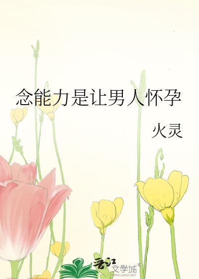 念能力是什么
