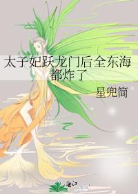 太子妃穿越
