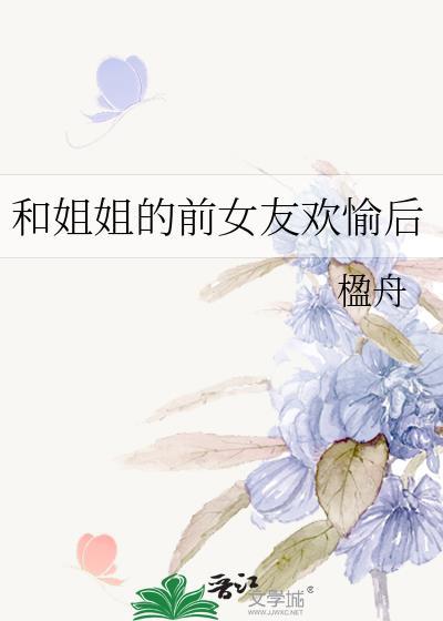 与姐姐的女儿是什么关系
