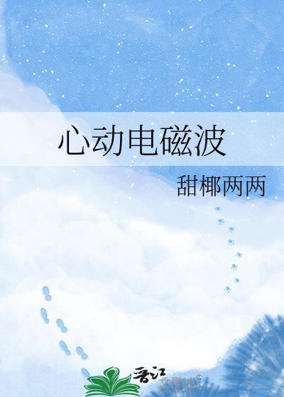 心动电波微博