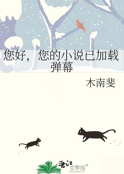 您的已加载弹幕百度