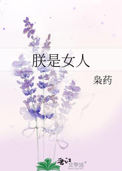 朕的女人是小妖
