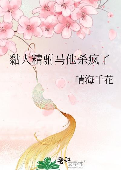 黏人精全文免费阅读无弹窗