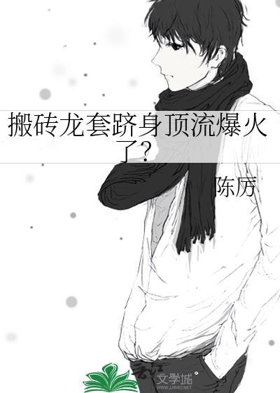 搬砖啦