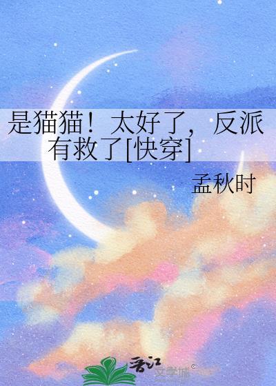 反派有救了