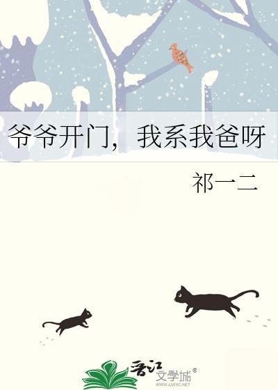 我爷爷叫我