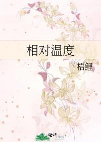 相对温差怎么算