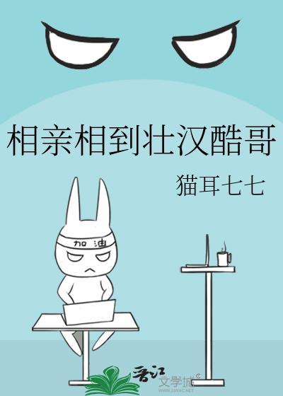 歌曲相亲