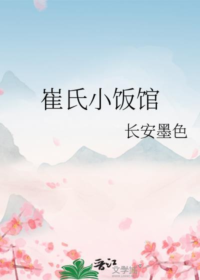 崔氏文化园