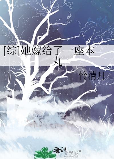 她嫁给他