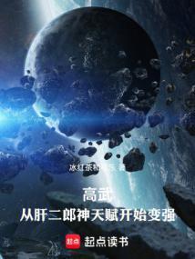 高武从武道生到宇宙天尊无弹窗免费