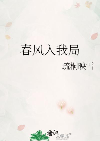 acome春风入罗