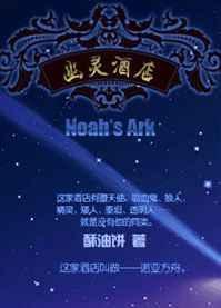 幽灵酒店是什么意思