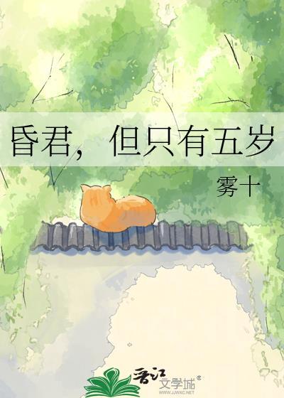 第一章 昏君 但得妖娆
