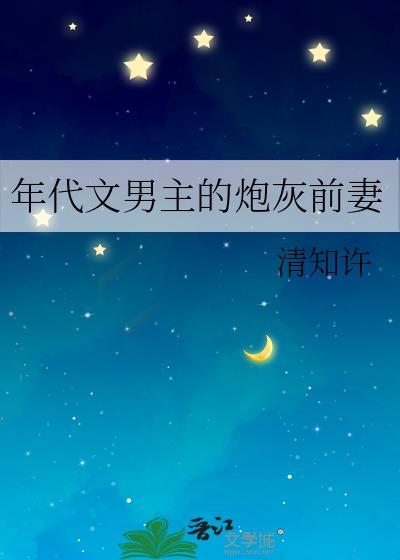 穿越年代文男主炮灰前妻