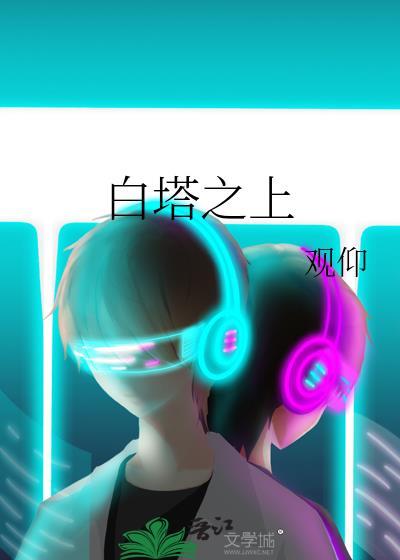 白塔塔中塔