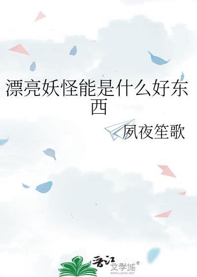 漂亮猫妖