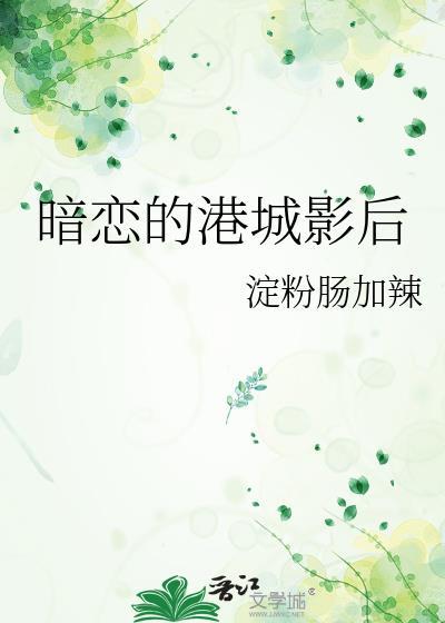 暗恋