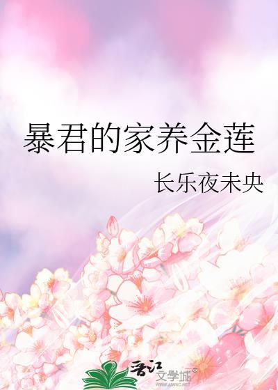 暴君饲养指南