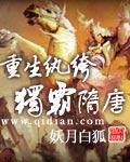 重生之纨绔独霸隋唐